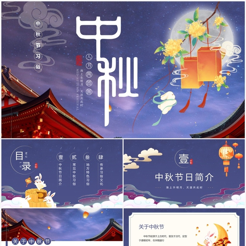 紫色中国风中秋节习俗PPT模板