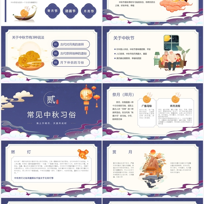 紫色中国风中秋节习俗PPT模板