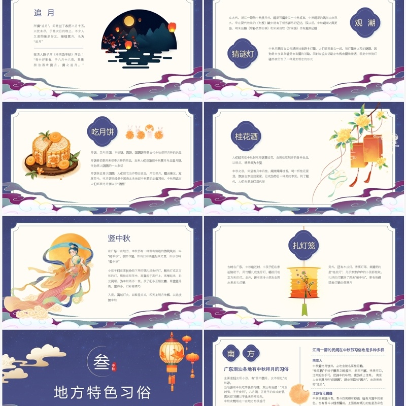 紫色中国风中秋节习俗PPT模板