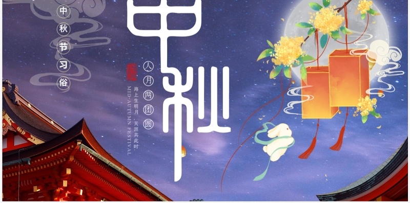 紫色中国风中秋节习俗PPT模板
