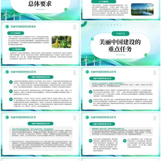 绿色简约风2024年全国低碳日PPT模板 绿色简约风2024年全国低碳日PPT模板
