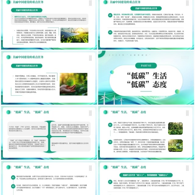 绿色简约风2024年全国低碳日PPT模板 绿色简约风2024年全国低碳日PPT模板