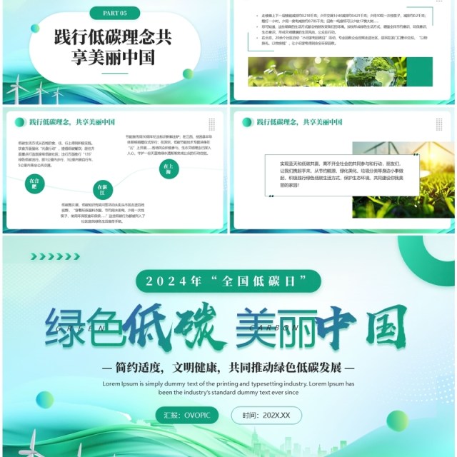 绿色简约风2024年全国低碳日PPT模板 绿色简约风2024年全国低碳日PPT模板