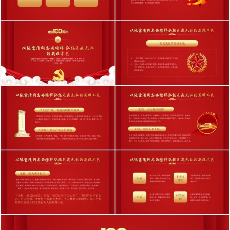 红色党政风讲好中国共产党的故事之张富清介绍PPT模板