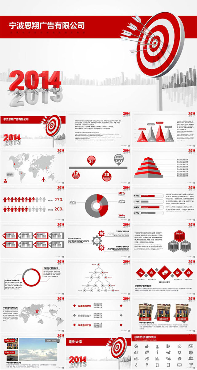 2014年 微立体 红色 简约 大气 工作总结PPT模板