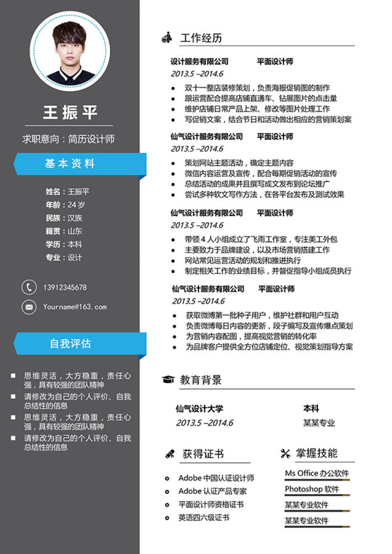 稳重大气Word求职简历模板20