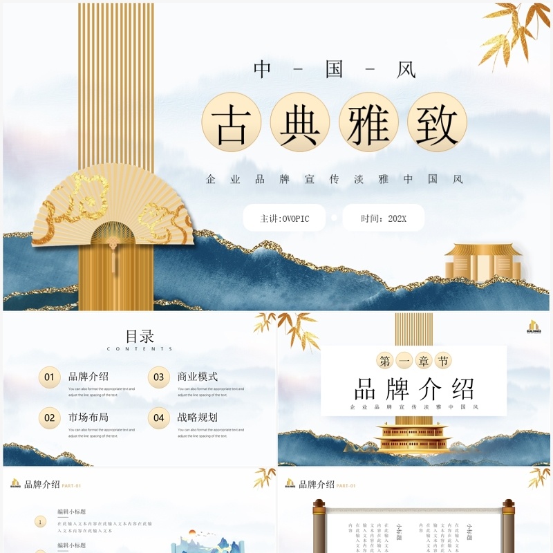 蓝色中国风古典企业宣传PPT模板