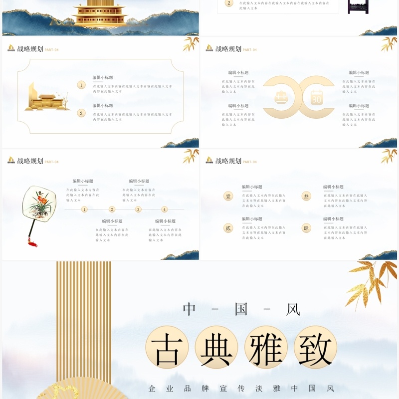 蓝色中国风古典企业宣传PPT模板