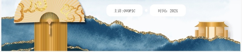 蓝色中国风古典企业宣传PPT模板