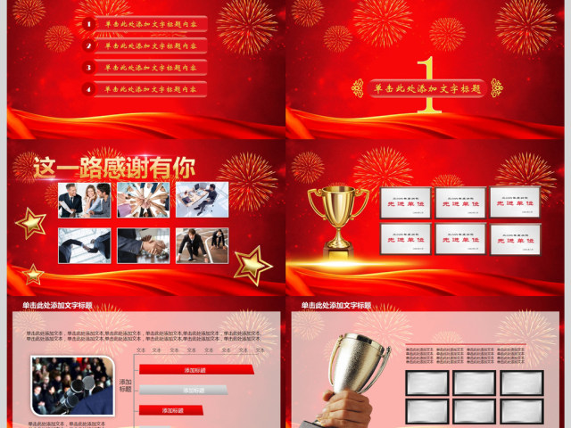 2017颁奖典礼员工表彰会年终总结PPT 2017颁奖典礼员工表彰会年终总结PPT