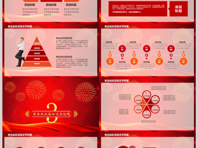 2017颁奖典礼员工表彰会年终总结PPT 2017颁奖典礼员工表彰会年终总结PPT