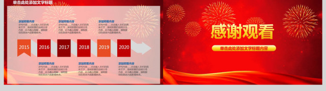2017颁奖典礼员工表彰会年终总结PPT 2017颁奖典礼员工表彰会年终总结PPT
