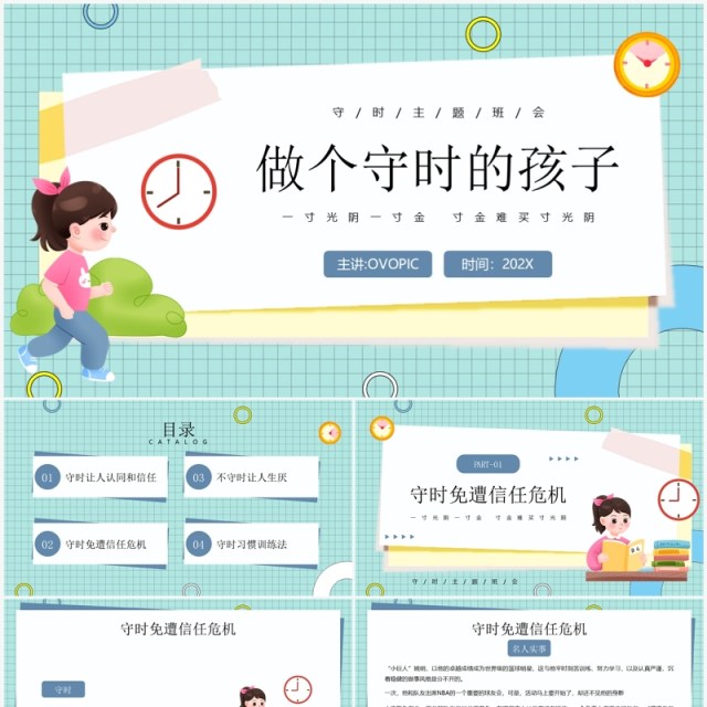 绿色插画风守时教育主题班会PPT模板 绿色插画风守时教育主题班会PPT模板