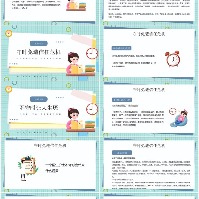 绿色插画风守时教育主题班会PPT模板 绿色插画风守时教育主题班会PPT模板