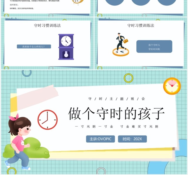 绿色插画风守时教育主题班会PPT模板 绿色插画风守时教育主题班会PPT模板