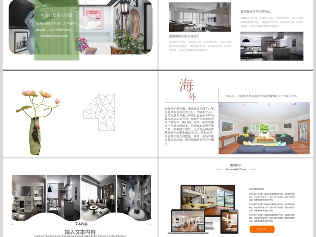 简约小清新宜家风室内设计PPT动态模板 简约小清新宜家风室内设计PPT动态模板