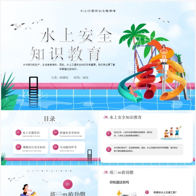 蓝色卡通风水上安全知识教育PPT模板 蓝色卡通风水上安全知识教育PPT模板