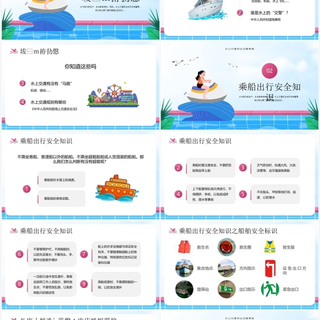 蓝色卡通风水上安全知识教育PPT模板 蓝色卡通风水上安全知识教育PPT模板