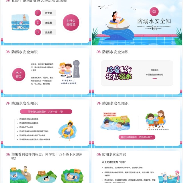 蓝色卡通风水上安全知识教育PPT模板 蓝色卡通风水上安全知识教育PPT模板