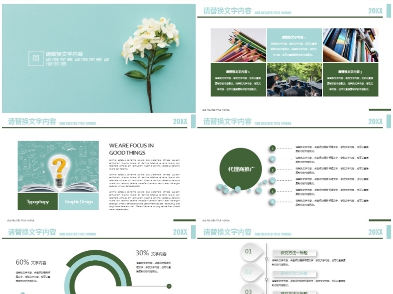 清新淡雅教师培训课件公开课PPT