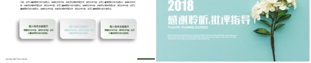 清新淡雅教师培训课件公开课PPT