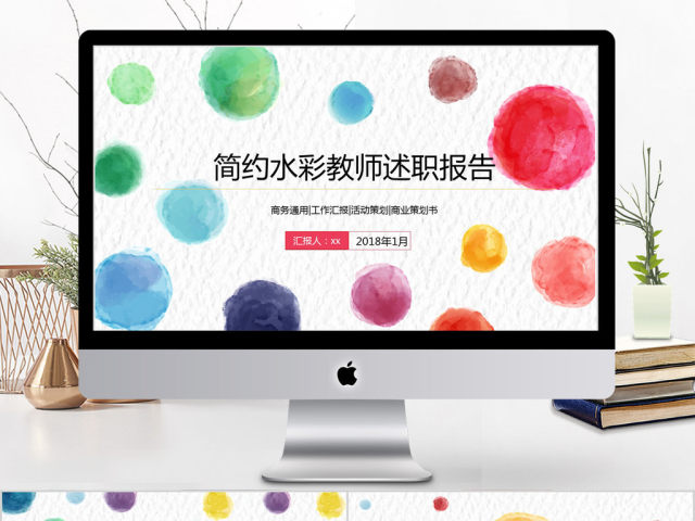 2018简约水彩教师述职报告ppt模板 2018简约水彩教师述职报告ppt模板