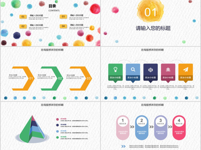 2018简约水彩教师述职报告ppt模板 2018简约水彩教师述职报告ppt模板