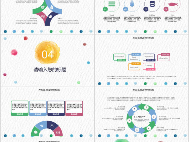 2018简约水彩教师述职报告ppt模板 2018简约水彩教师述职报告ppt模板