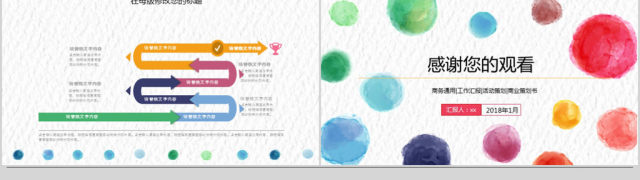 2018简约水彩教师述职报告ppt模板 2018简约水彩教师述职报告ppt模板