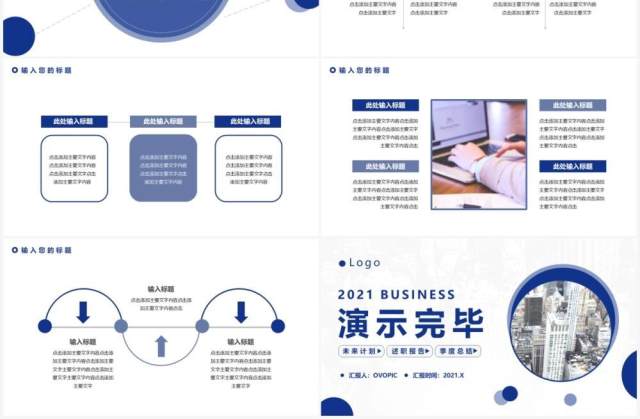 2021简约蓝色商务工作通用PPT模板 2021简约蓝色商务工作通用PPT模板