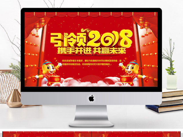 引领2018携手并进共赢未来PPT模板 引领2018携手并进共赢未来PPT模板