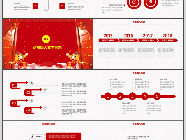 引领2018携手并进共赢未来PPT模板 引领2018携手并进共赢未来PPT模板