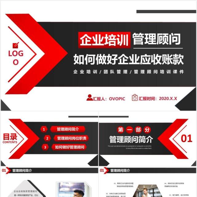 大气商务企业管理培训如何做好企业应收账款管理顾问培训PPT模板 大气商务企业管理培训如何做好企业应收账款管理顾问培训PPT模板