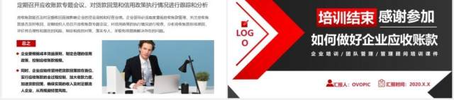 大气商务企业管理培训如何做好企业应收账款管理顾问培训PPT模板 大气商务企业管理培训如何做好企业应收账款管理顾问培训PPT模板