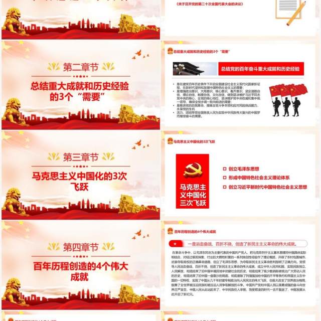 红色党政数览十九届六中全会PPT模板 红色党政数览十九届六中全会PPT模板
