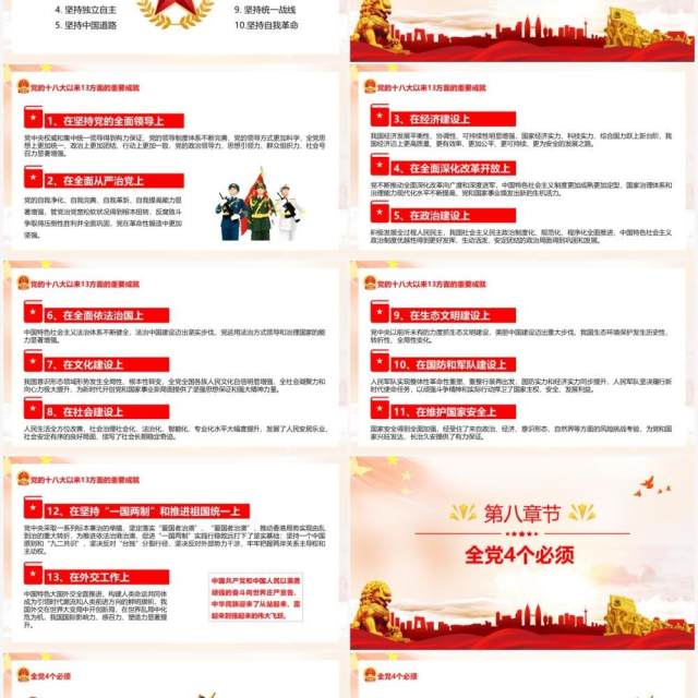 红色党政数览十九届六中全会PPT模板 红色党政数览十九届六中全会PPT模板