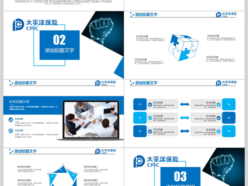 太平洋保险行业年度总结ppt模板