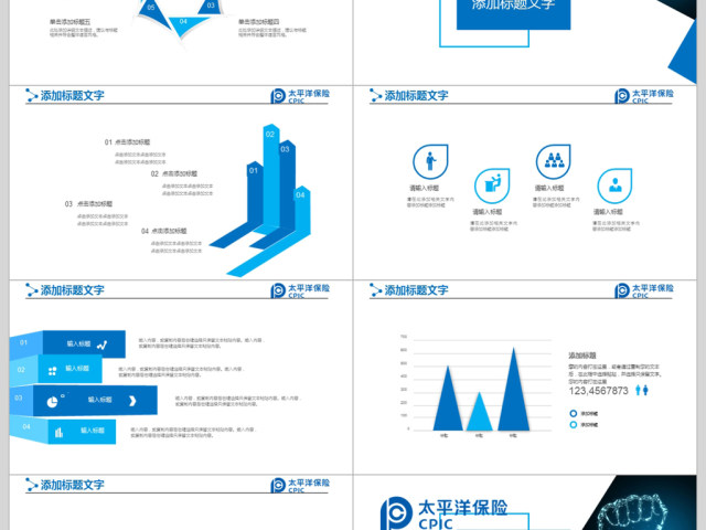 太平洋保险行业年度总结ppt模板