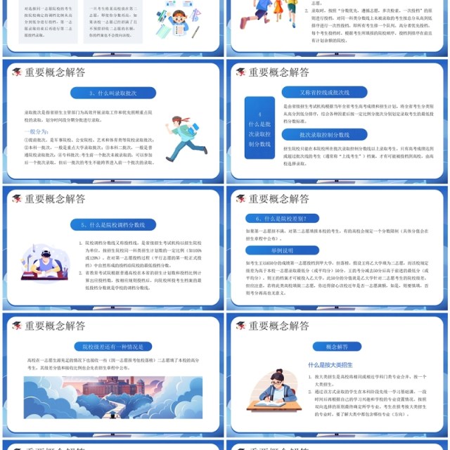 蓝色插画风高考志愿填报指南PPT模板 蓝色插画风高考志愿填报指南PPT模板