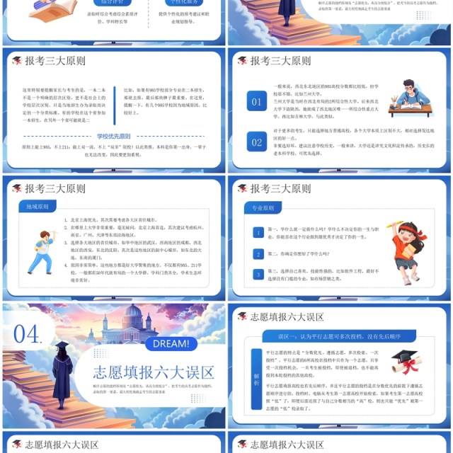 蓝色插画风高考志愿填报指南PPT模板 蓝色插画风高考志愿填报指南PPT模板