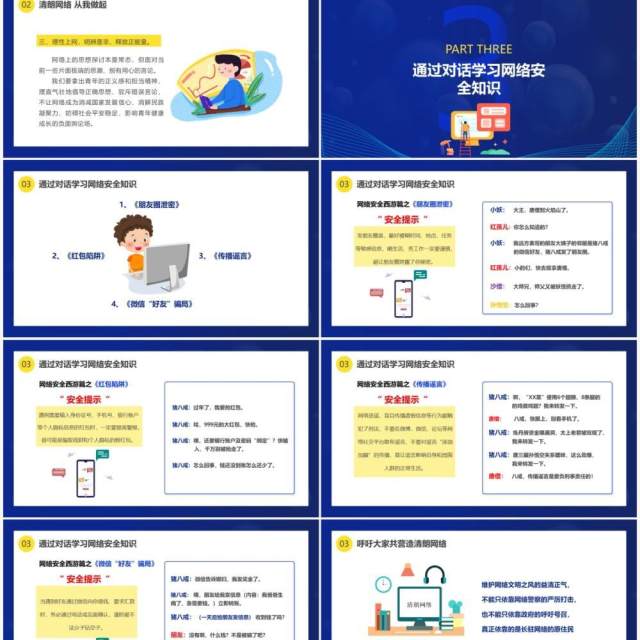 深蓝色卡通风网络安全主题班会PPT模板