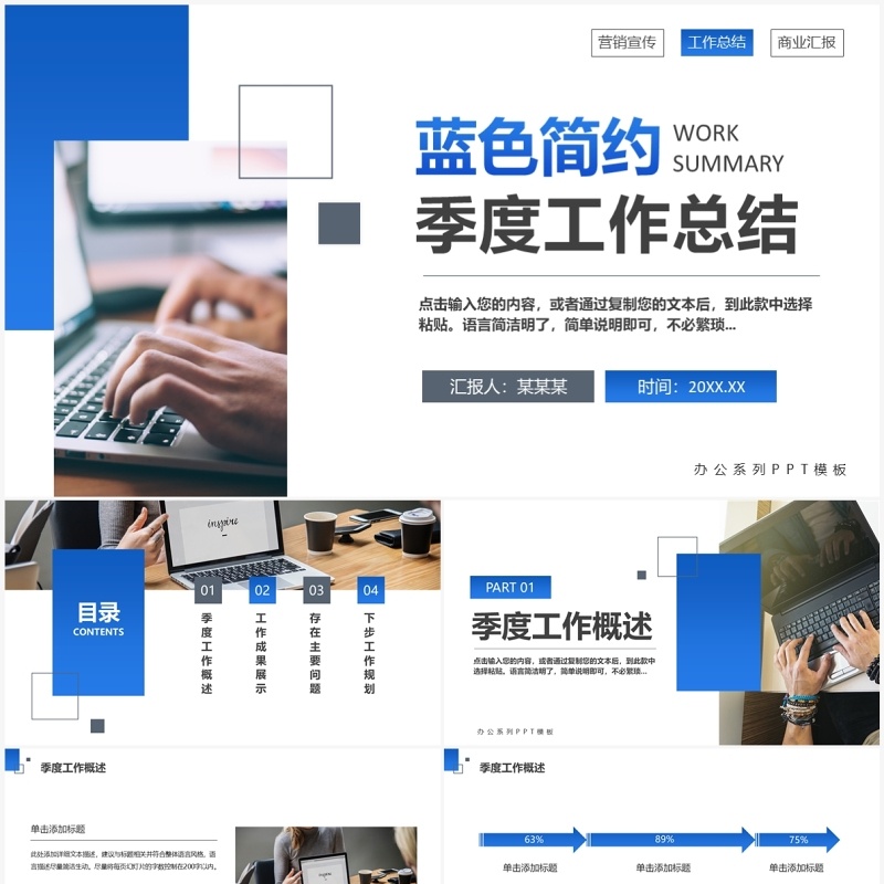 蓝色简约风季度工作总结PPT模板