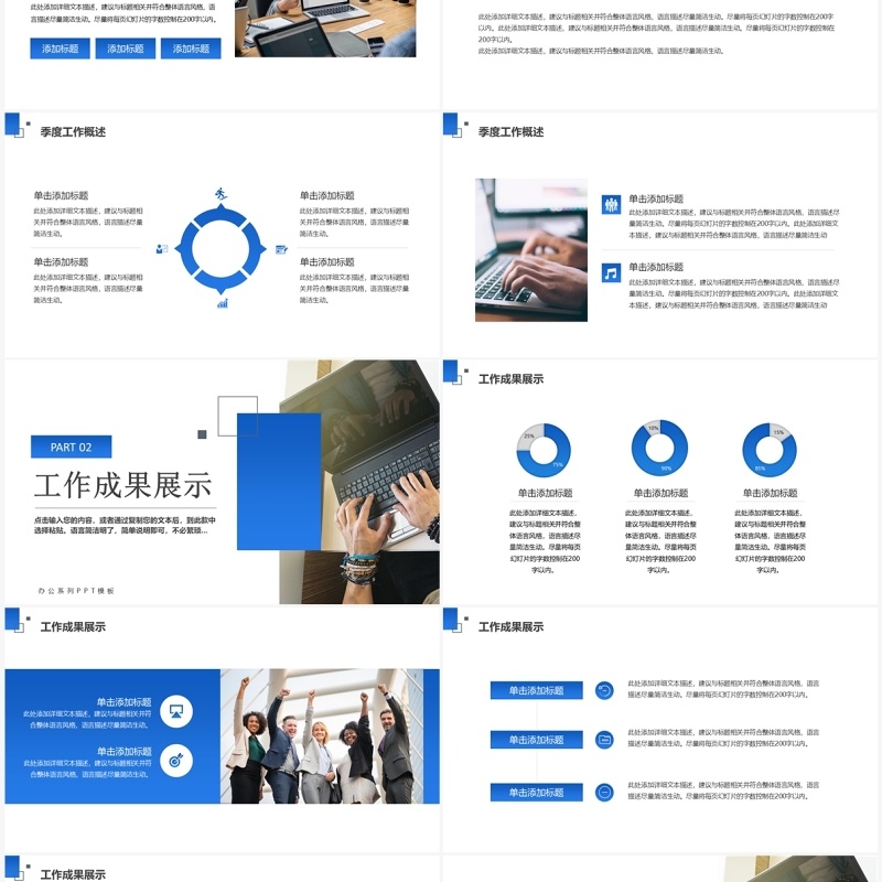 蓝色简约风季度工作总结PPT模板