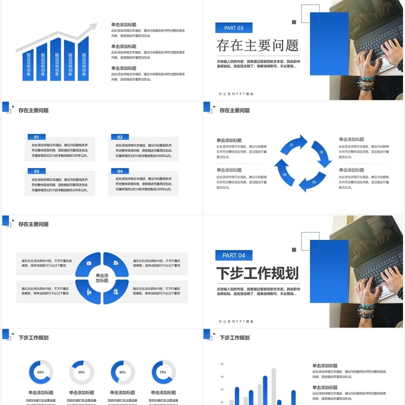 蓝色简约风季度工作总结PPT模板