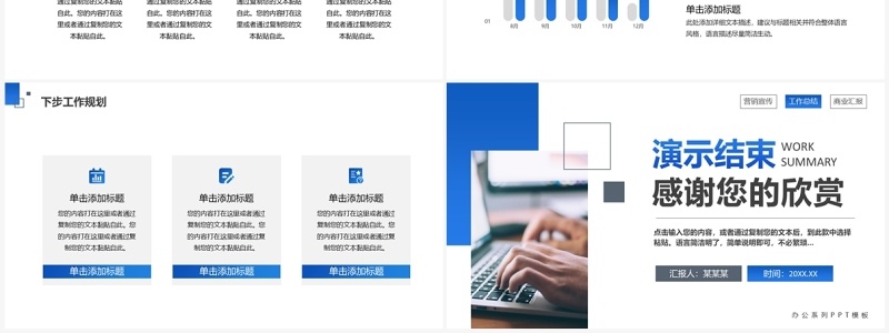 蓝色简约风季度工作总结PPT模板