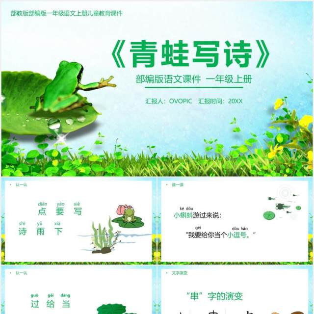 部编版一年级语文上册青蛙写诗课件PPT模板 部编版一年级语文上册青蛙写诗课件PPT模板