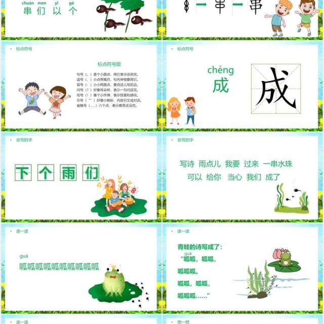 部编版一年级语文上册青蛙写诗课件PPT模板 部编版一年级语文上册青蛙写诗课件PPT模板