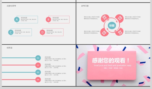 2019粉蓝色简约毕业答辩PPT模板 2019粉蓝色简约毕业答辩PPT模板