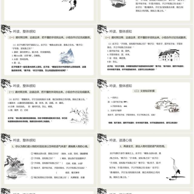 部编版八年级语文下册庄子和惠子游于濠梁之上课件PPT模板 部编版八年级语文下册庄子和惠子游于濠梁之上课件PPT模板