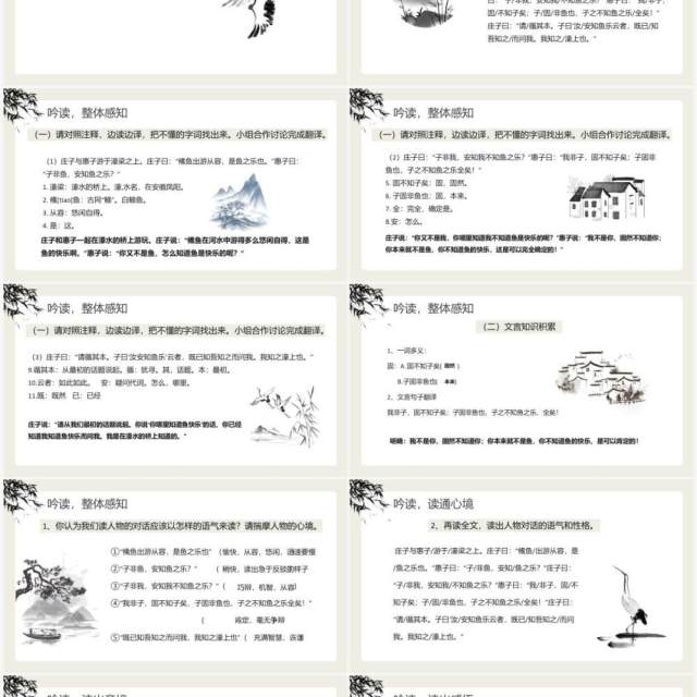 部编版八年级语文下册庄子和惠子游于濠梁之上课件PPT模板